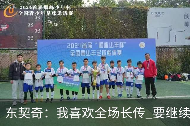 东契奇：我喜欢全场长传 要继续提升和凯斯勒在这方面的配合