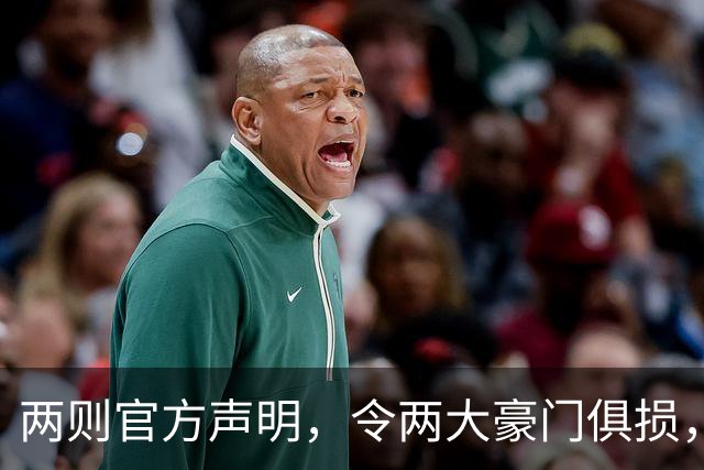 两则官方声明，令两大豪门俱损，西甲或将生变，欧冠悬念犹存