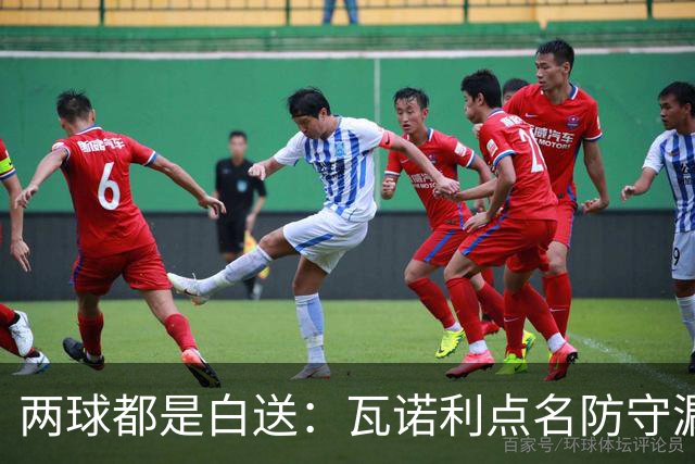 两球都是白送：瓦诺利点名防守漏人，佛罗伦萨2比2亚特兰大