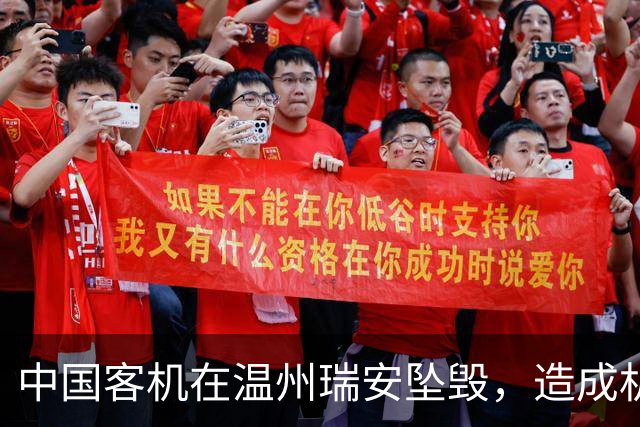 中国客机在温州瑞安坠毁，造成机上61人全部遇难，真是历史事件