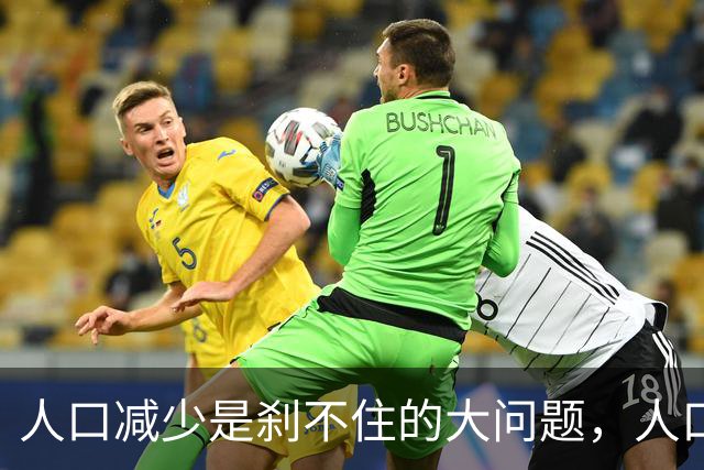 人口减少是刹不住的大问题，人口降低到14亿以下，医疗会怎么变化