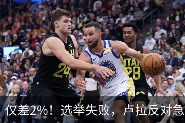 仅差2%！选举失败，卢拉反对急速派逃往美国，巴西历史一幕重演