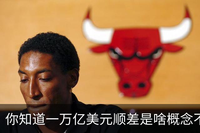 你知道一万亿美元顺差是啥概念不？放200年前八国联军早到家门口