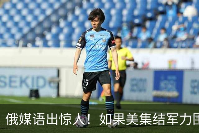 俄媒语出惊人！如果美集结军力围堵中国会怎样？解放军已给出答案