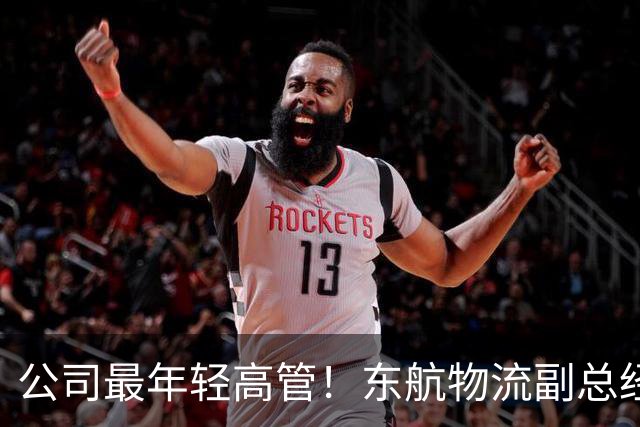 公司最年轻高管！东航物流副总经理徐陈被立案审查并留置