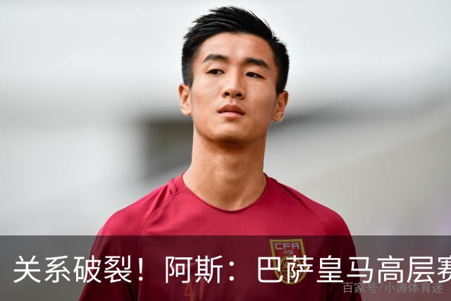 关系破裂！阿斯：巴萨皇马高层赛前不会有聚餐，只会茶叙一下