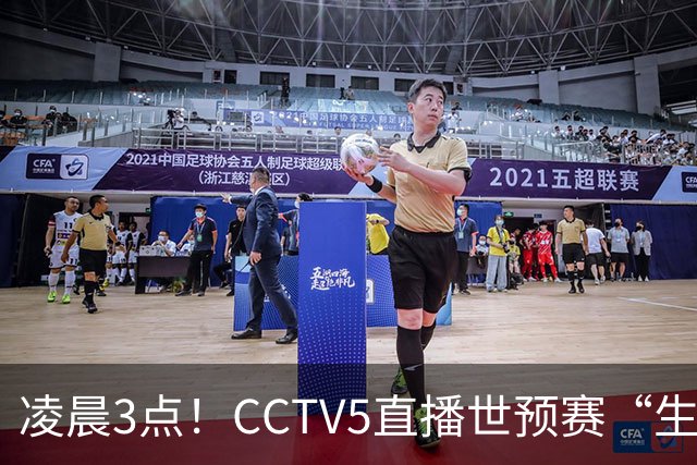 凌晨3点！CCTV5直播世预赛“生死战”，郭士强继续带队，杨瀚森王俊杰缺阵