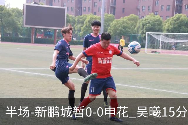 半场-新鹏城暂0-0申花 吴曦15分钟伤退 戴伟浚凌空垫射中横梁