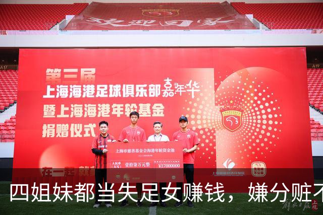 四姐妹都当失足女赚钱，嫌分赃不均，2012年三妹叫2个情夫杀大姐