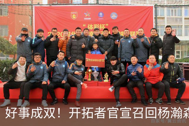 好事成双！开拓者官宣召回杨瀚森 10时战灰熊可登场？