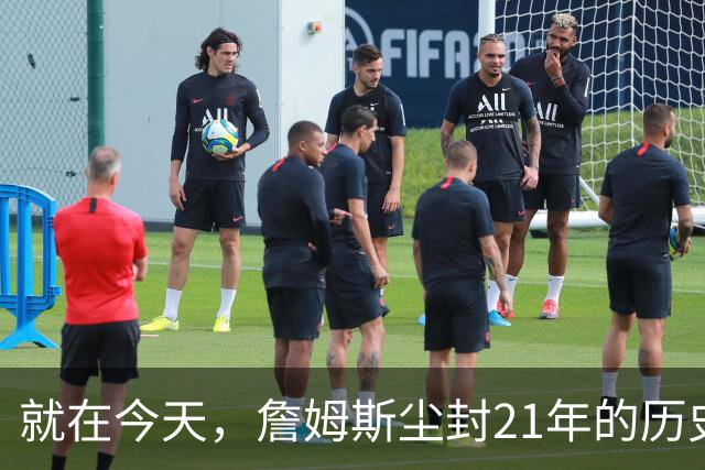 就在今天，詹姆斯尘封21年的历史第一纪录，被19岁布泽尔打破了
