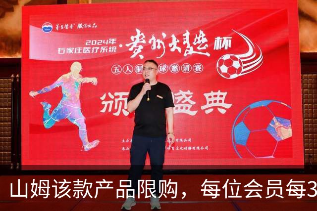 山姆该款产品限购，每位会员每30天限购1件，知名品牌即将调价