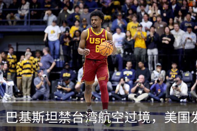 巴基斯坦禁台湾航空过境，美国发话了，批评中国，俄罗斯闷声发财