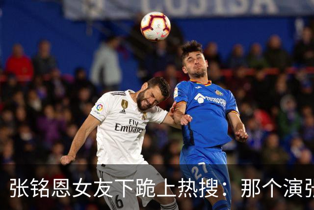 张铭恩女友下跪上热搜：那个演张日山的人，怎么把自己作没了