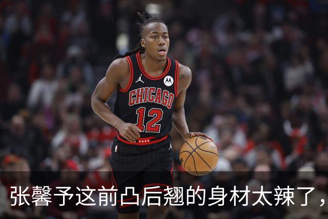 张馨予这前凸后翘的身材太辣了，真是极品啊
