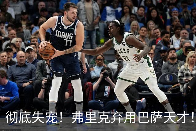彻底失宠！弗里克弃用巴萨天才！诺坎普王牌或被逼离队
