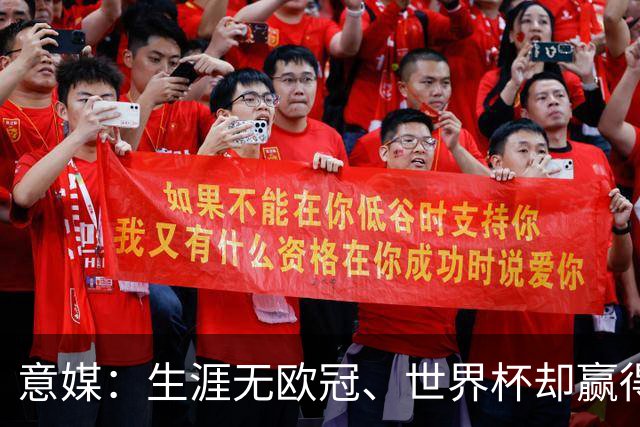 意媒：生涯无欧冠、世界杯却赢得金球，凯恩是03年内德维德后首人