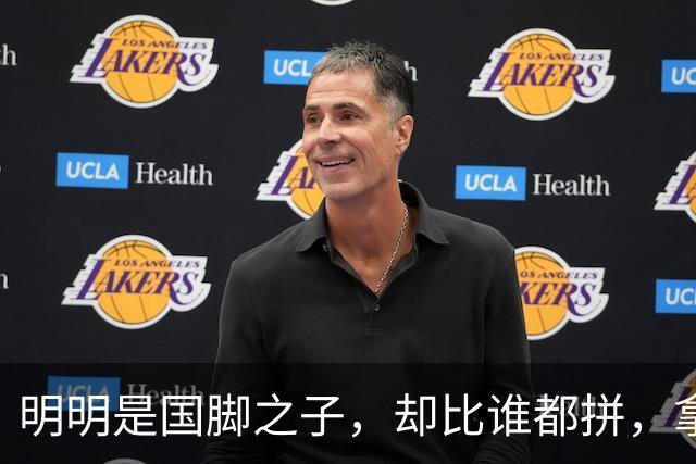 明明是国脚之子，却比谁都拼，拿4次中超冠军，如今甘愿“下放”