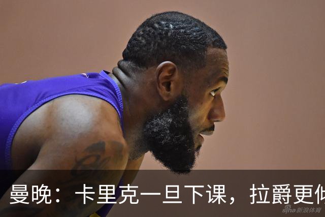 曼晚：卡里克一旦下课，拉爵更倾向邀埃迪·豪执教曼联