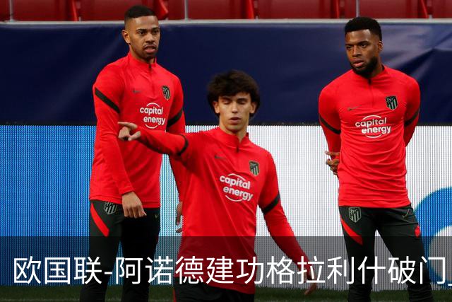 欧国联-阿诺德建功格拉利什破门 英格兰3-1芬兰