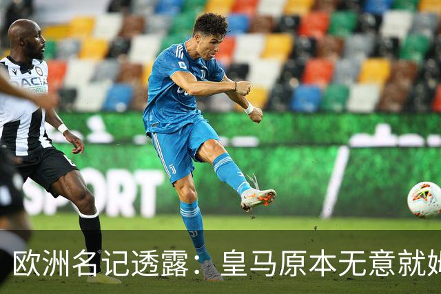 欧洲名记透露：皇马原本无意就姆巴佩事件发任何声明，后被迫表态
