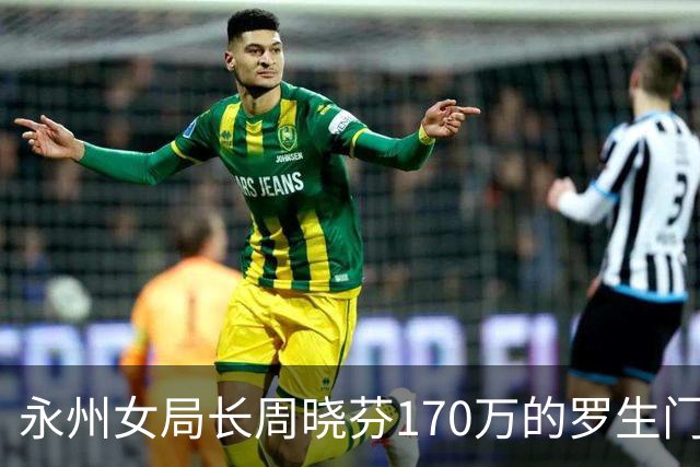 永州女局长周晓芬170万的罗生门：一场离婚纠纷，何以滑向刑事公诉