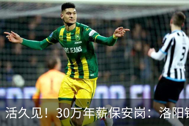 活久见！30万年薪保安岗：洛阳钼业招100名驻外安保，地点刚果金，评论彻底沸腾