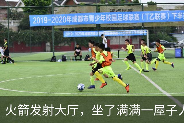 火箭发射大厅，坐了满满一屋子人，他们都在干嘛？