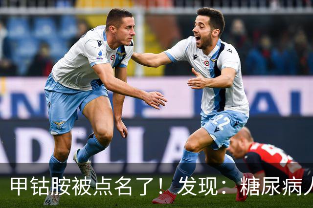 甲钴胺被点名了！发现：糖尿病人吃甲钴胺，不用久等或有5个变化