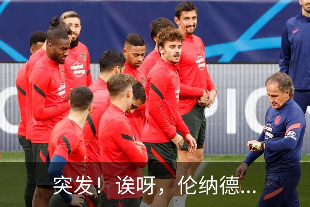突发！诶呀，伦纳德...