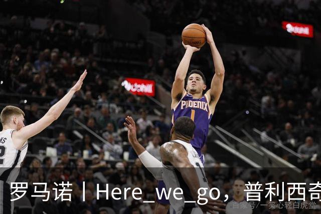 罗马诺丨Here we go，普利西奇！