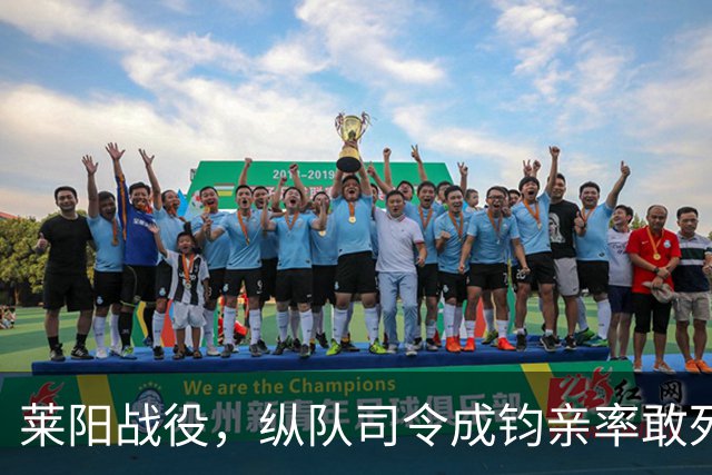 莱阳战役，纵队司令成钧亲率敢死队，谭震林：敢胡来就开除你党籍