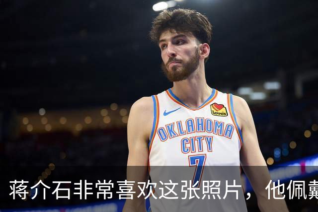 蒋介石非常喜欢这张照片，他佩戴的六枚勋章都代表着什么意义？
