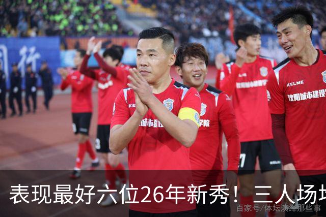 表现最好六位26年新秀！三人场均得分过20，伦纳博格力压，同届新人
