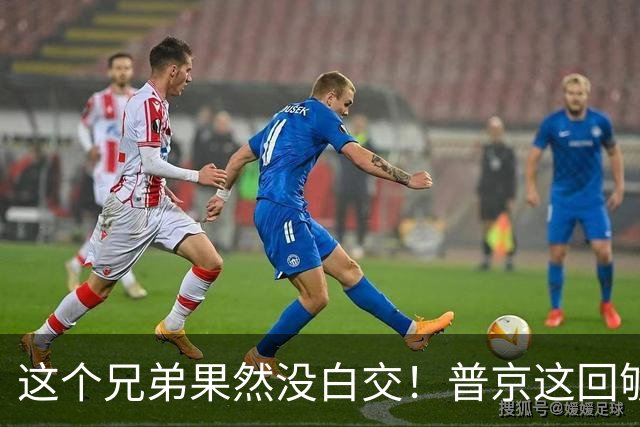 这个兄弟果然没白交！普京这回够意思，狠狠地替中国出了口恶气！