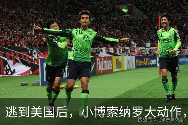 逃到美国后，小博索纳罗大动作，卢拉真能坐稳总统之位？必须小心