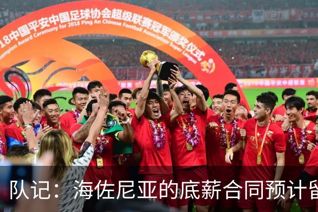 队记：海佐尼亚的底薪合同预计留至11月15日，随后转为全额保障