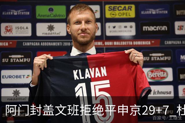 阿门封盖文班拒绝平申京29+7 杜兰特20分火箭送马刺连败