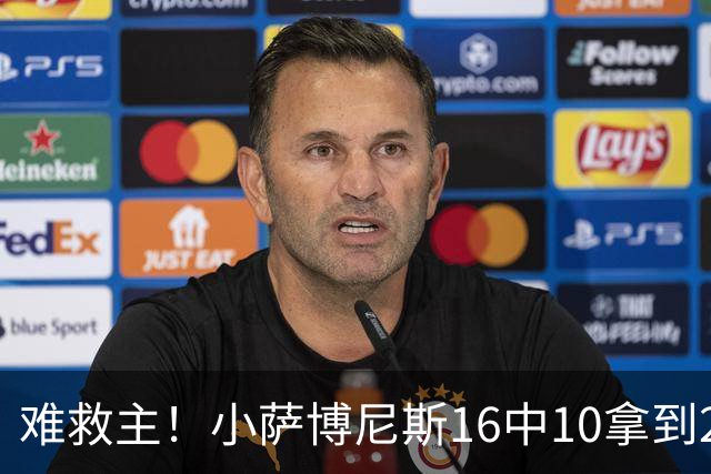 难救主！小萨博尼斯16中10拿到20分14板8助 正负值-15