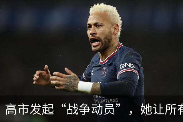 高市发起“战争动员”，她让所有日本人，要有承担经济负担的觉悟