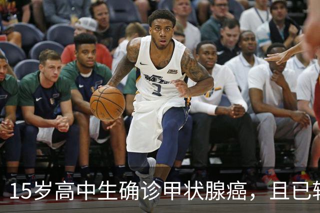 15岁高中生确诊甲状腺癌，且已转移！家长：从初中开始就没在凌晨一点前睡过觉；医生提醒