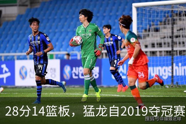28分14篮板，猛龙自2019夺冠赛季后首次开局两连胜