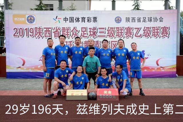 29岁196天，兹维列夫成史上第二年长首次登顶世界第一