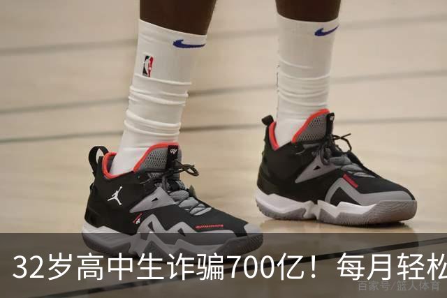 32岁高中生诈骗700亿！每月轻松挥霍二十多个亿，公司108 位美女高管，全都是她的后宫佳丽